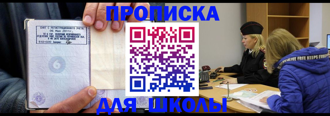 купить прописку в Тайшете