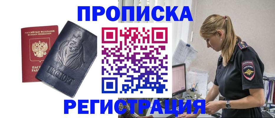 прописка для военкомата в Тайшете