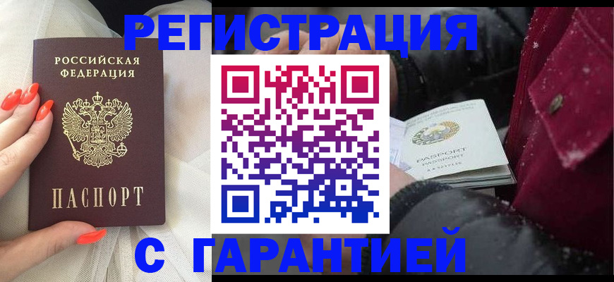 прописка в Тайшете