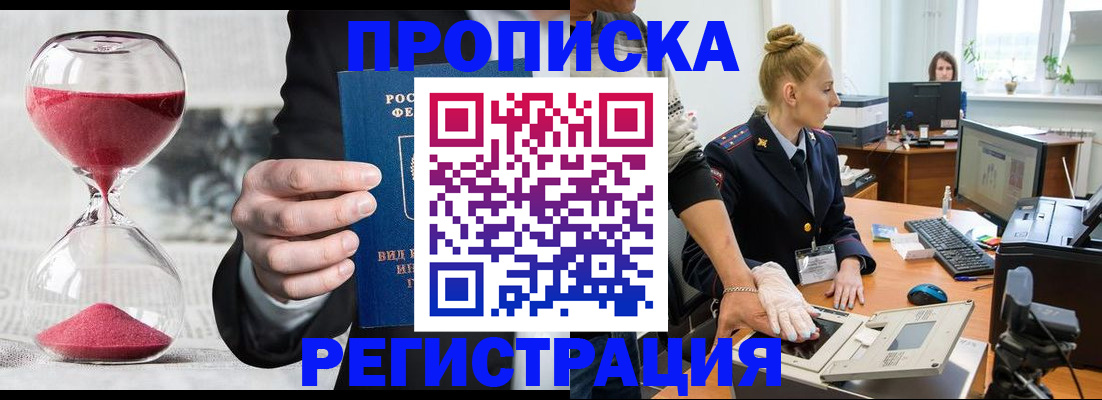 прописка гарантия в Тайшете